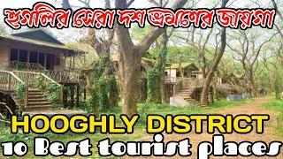 HOOGHLY DISTRICT TOP 10 TOURIST PLACES হুগলি জেলার সেরা দশটা ভ্রমণের জায়গা। [upl. by Kimon]