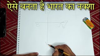 भारत का नक्शा कैसे बनाए How to draw India map [upl. by Malchus]