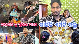 ବାହାଘର କୁ ପୁରିଲା ମାସେ I CHITRLEKHA LIFESTYLE [upl. by Ruelle]