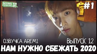 РУССКАЯ ОЗВУЧКА GOING SEVENTEEN 2020 ВЫПУСК 12 seventeen goingseventeen seventeenрусскаяозвучка [upl. by Irallih]