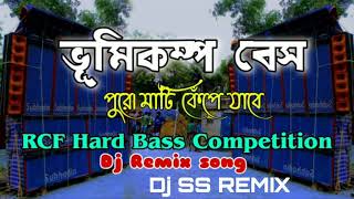 RCF Hard Bass Competition Song Humming Dot Hard Bass Matal Dance Dj SS REMIX [upl. by Ormsby]