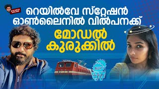 റെയിൽവേ സ്റ്റേഷൻ ഓൺലൈനിൽ വിൽപനക്ക്‌ മോഡൽ കുരുക്കിൽ Anup Prank on Anchor  Gulumal online prank [upl. by Duwalt536]