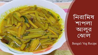 নিরামিষ শাপলা আলুর ঝোল রেসিপি  Niramish Shapla Alur Jhol Recipe  Shapla Recipe in Bengali [upl. by Lorimer]