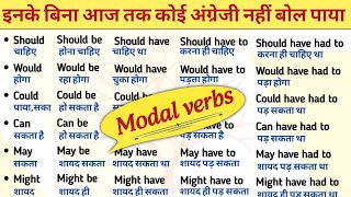 Modal Verbs  Learn All Modal Auxiliary Verb  modal verbs in english [upl. by Dazhahs]