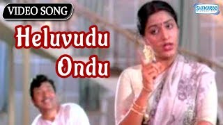 Heluvudu Ondu  Jwalamukhi  Rajkumar Classics [upl. by Jocko635]