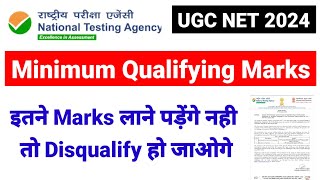 UGC NET Minimum Marks UGC NET Result Update 2024  NTA UGC NET 2024 UGC NET Result UGC NET Mentor [upl. by Aland]