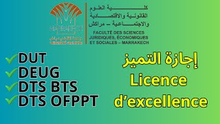 إجازاة التميز بجامعة القاضي عياض بمراكش  Licence dexcellence à Marrakech [upl. by Ailima]