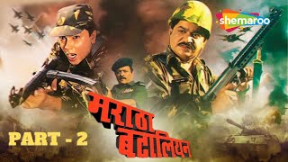 लक्ष्मीकांत बेर्डे यांची सुपरहिट मूवी  Maratha Battalion  Laxmikant  Alka Kubal  Movie Part  2 [upl. by Dambro629]