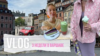 VLOG Польша Наши три недели в Варшаве [upl. by Acirtal863]