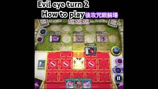 後攻咒眼解場分享｜evil eye deck Turn 2 How to play  大師1排位賽 ｜ 遊戲王master duel [upl. by Sirdna]