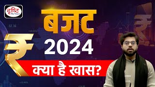 Union Budget 2024 Complete Analysis  Current Affairs  Drishti IAS [upl. by Bonnell]