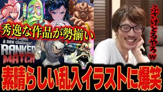 ”ストリートファイターイラストコンテスト乱入演出編”の作品が素晴らしすぎて爆笑するマゴさん【マゴ】 [upl. by Calesta]