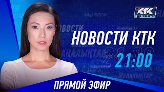 Новости Казахстана на КТК от 15122023 [upl. by Barhos984]