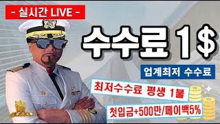 해외선물 실시간 선장 방송 09월 12일 목욜장 주간고용데이터PPI발표 수익기원 모두들 성투 해외선물 해외선물실시간 [upl. by Aerdnek]