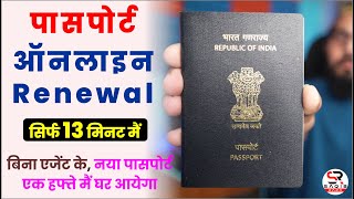 passport renewal process  how to renew passport online  passport kaise renew kare  Latest Process [upl. by Nehcterg589]