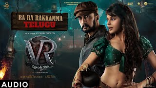 Ra Ra Rakkamma Audio SongTelugu  Vikrant Rona  Kichcha SudeepJacqueline FernandezAnup Bhandari [upl. by Nicki287]