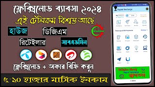 Digital Recharge  flexiload business 2024 । flexiload server । digital recharge software bdAll sim [upl. by Voltz]