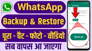 Whatsapp chat backup and restore 2024  Whatsapp ka chat backup kaise le Whatsapp backup kaise kare [upl. by Kauslick603]