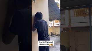 ഒളിച്ചുകളി with cousins 😂😂🔥  Sankaran vlogs comedy love cousins youtubeshorts [upl. by Heindrick]