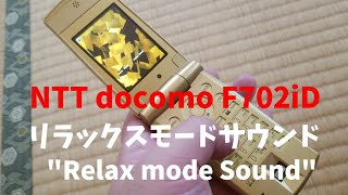 NTT docomo F702iD FUJITSU  リラックスモード サウンド集 quotRelax mode Soundquot [upl. by Gerhardine]