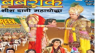 Sanwariya Khinche Dor Full Song I Barbareek Sheesh Danee Mahayoddha [upl. by Ng]