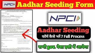 Bank NPCI DBT form kaise bhare  aadhaar seeding form  Npci dbt benefits form fill up 2024 viral [upl. by Tati]