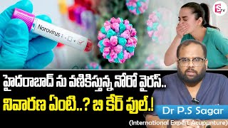 Dr Sagar  హైదరాబాద్‌ను వణికిస్తున్న నోరో వైరస్‌  Norovirus Symptoms and Precautions  Sumantv [upl. by Ailisab]