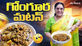 గోంగూర మటన్  Gongura Mutton  Vijaya Durga  Vijaya Durga Vlogs  Strikers [upl. by Whitman]