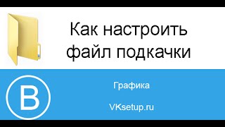 Как настраивать файл подкачки Изменение размера файла подкачки в Windows Урок №2 [upl. by Nahtahoj88]