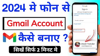 How to Create Email id  Email id kaise banaye  email id kaise banaen email gmail [upl. by Jovia]