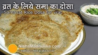 Vrat dosa Recipe  व्रत का दोसा ।i Samo Rice Dosa । Samavat Dosa Recipe [upl. by Akimak408]