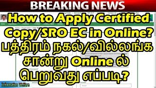 How to Apply Certified CopySRO EC in Onlineபத்திரம் நகல்வில்லங்க சான்று Online ல் பெறுவது எப்படி [upl. by Inat706]