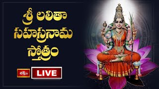 LIVE  శ్రీ లలితా సహస్రనామ స్తోత్రం  Sri Lalitha Sahasranama Stotram with Lyrics  Bhakthi TV [upl. by Ilehs280]