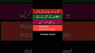 Wazifa for money amp success  Astrology  weekly horoscope shorts [upl. by Nylqcaj]