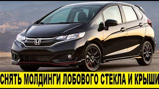 Honda FIT GK3 Снятие молдингов лобового стекла и крыши  Removing windshield and roof moldings [upl. by Stochmal732]