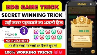 Bdg game kaise khele  bdg win app se paise kaise kamaye  bdg win colour prediction trick  bdg win [upl. by Yerffoj855]