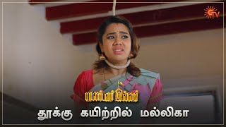 நல்ல வேளை எதுவும் ஆகல  Pandavar Illam  Semma Scenes  28 October 2023  Sun TV  Tamil Serial [upl. by Adnahsal583]