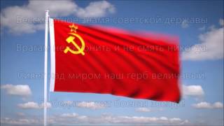 Rare Proposed National anthem of the USSR Soviet Union circa1942 [upl. by Winslow]