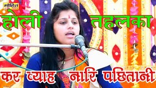 रुची शास्त्री की ये नयी होली सुनोगे दिल झूम उठेगा  Ruchi Shastri Best Holi Collection [upl. by Lassiter363]