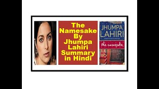 The Namesake By Jhumpa Lahiri Summary in Hindi [upl. by Hajidak214]