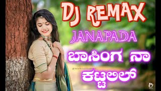 ಬಾಸಿಂಗನಾಕಟ್ಟಲಿಲ್ಲoldjanapadasongskannadadjsongkannadajanapadasongs [upl. by Idahs]