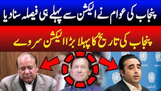 Exclusive Election Survey of Punjab l Imran Vs Bilawal Bhutto l Nawaz Sharif [upl. by Kartis403]