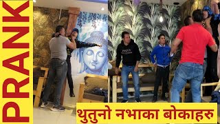 New Nepali Prank  थुतुनो नभाको बोकाहरु Pranked By Shekhu Dhamaka  Chandra Shekhar Shahi [upl. by Millian]