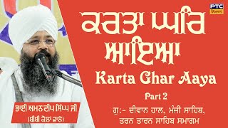 Karta Ghar Aaya Tarn Taran Sahib Samagam Part 2  Bhai Amandeep Singh Ji Bibi Kaulan Wale [upl. by Eisaj]