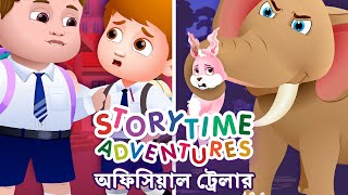 গল্পের আসরের অভিযানে চুচু ও তার বন্ধুরা Storytime Adventures  Official Trailer  ChuChu TV [upl. by Weigle]